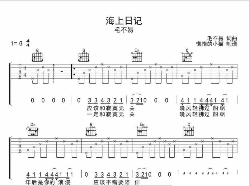 《一光年》吉他谱_5566