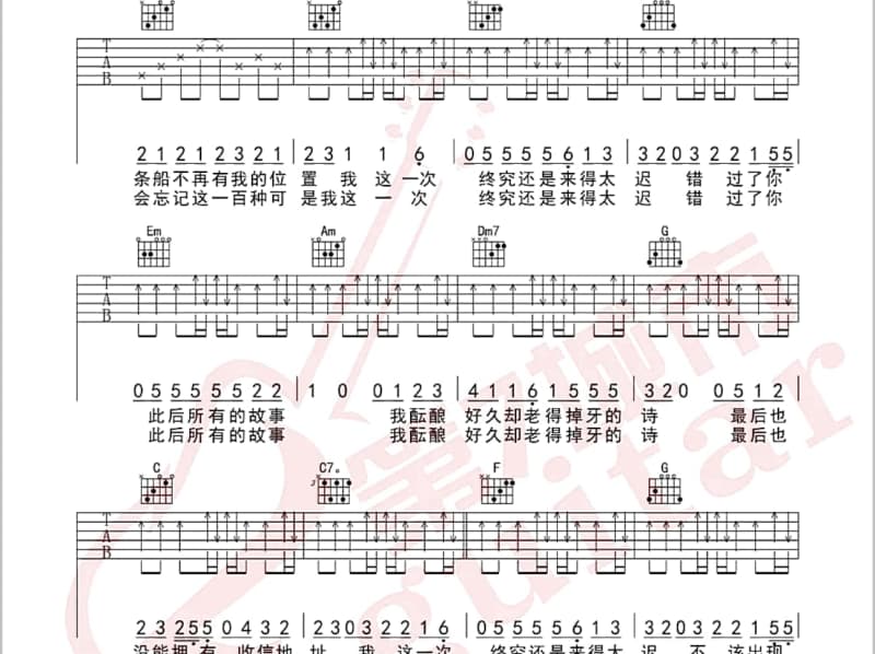 《孤单》吉他谱_陈淑桦