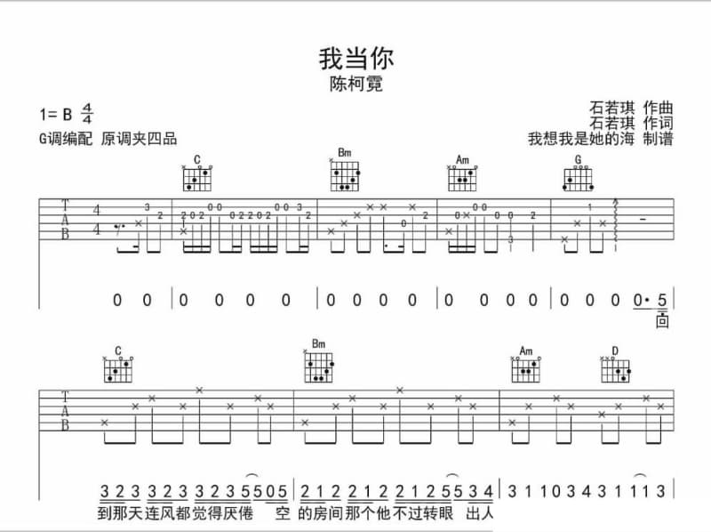 《我是真的真的很爱你》吉他谱_F4