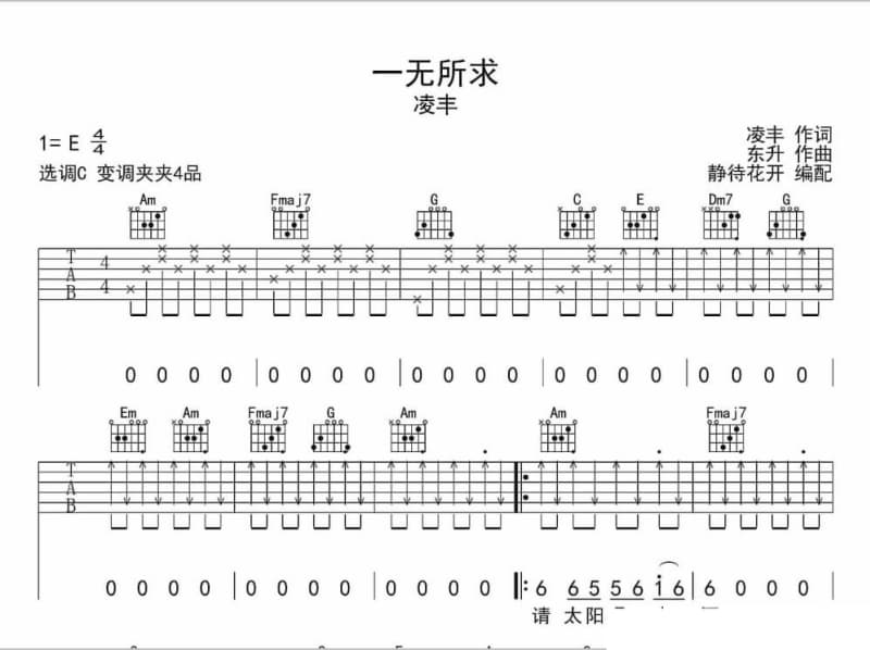《秋意上心头》吉他谱_陈淑桦