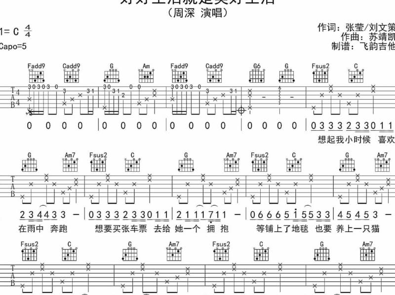 《乱情歌》吉他谱_陈思安