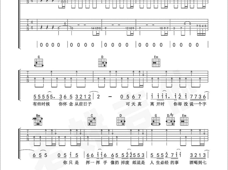 《感性》吉他谱_Fine乐团