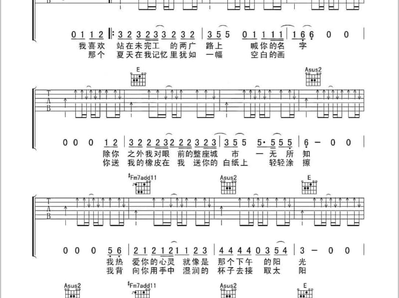 《LoveU2》吉他谱_陈伟霆