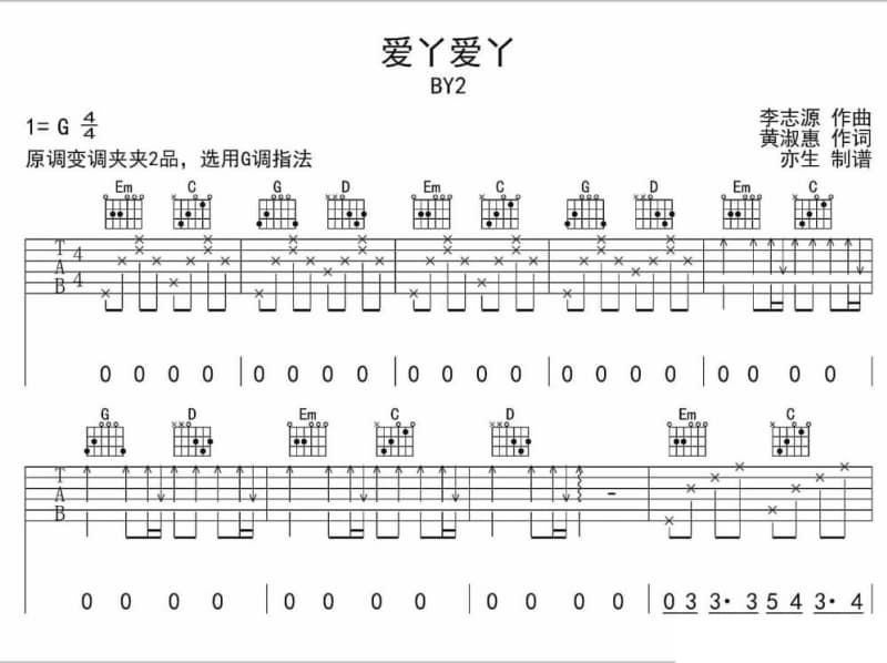 《安全感》吉他谱_陈小春