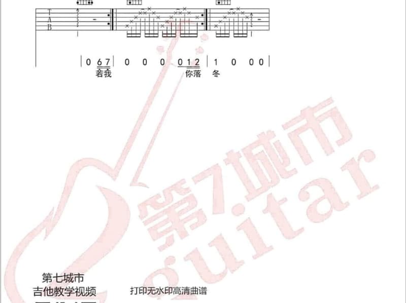 《想和世界分开》吉他谱_Fine乐团