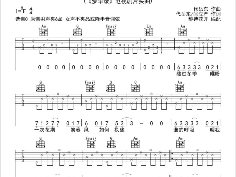 《借歪》吉他谱_陈晓东