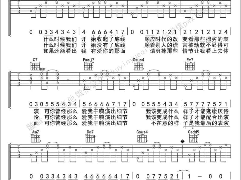 《怎么能不心动》吉他谱_Fine乐团