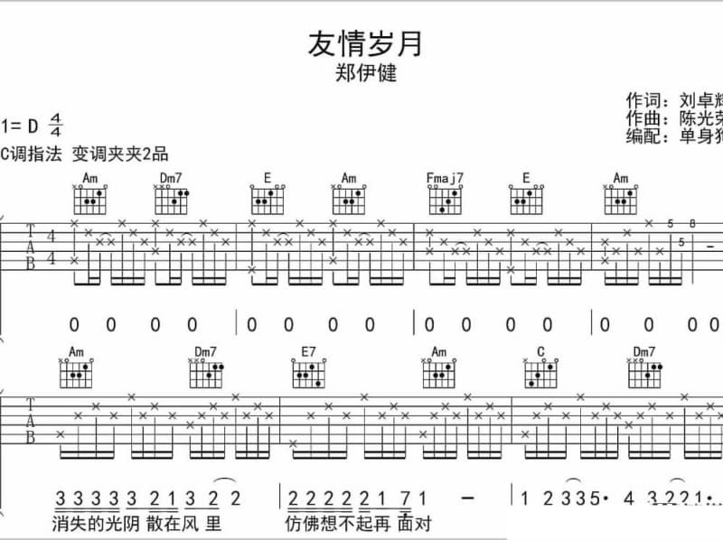 《圆满》吉他谱_陈晓东