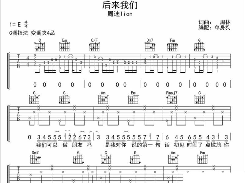 《未完的歌》吉他谱_陈秀雯