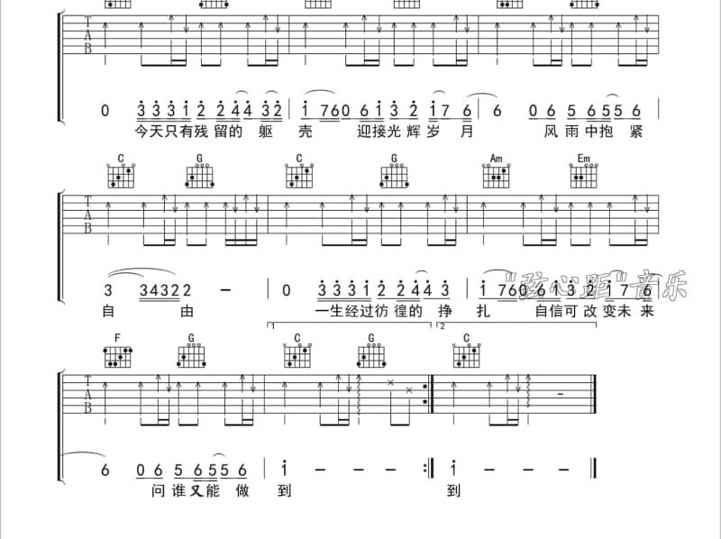 《雁南飞》吉他谱_陈学冬