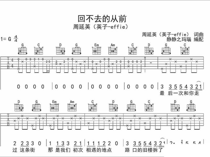《季末花开》吉他谱_陈伊轩