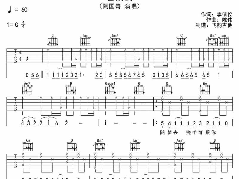 《白玫瑰》吉他谱_陈奕迅