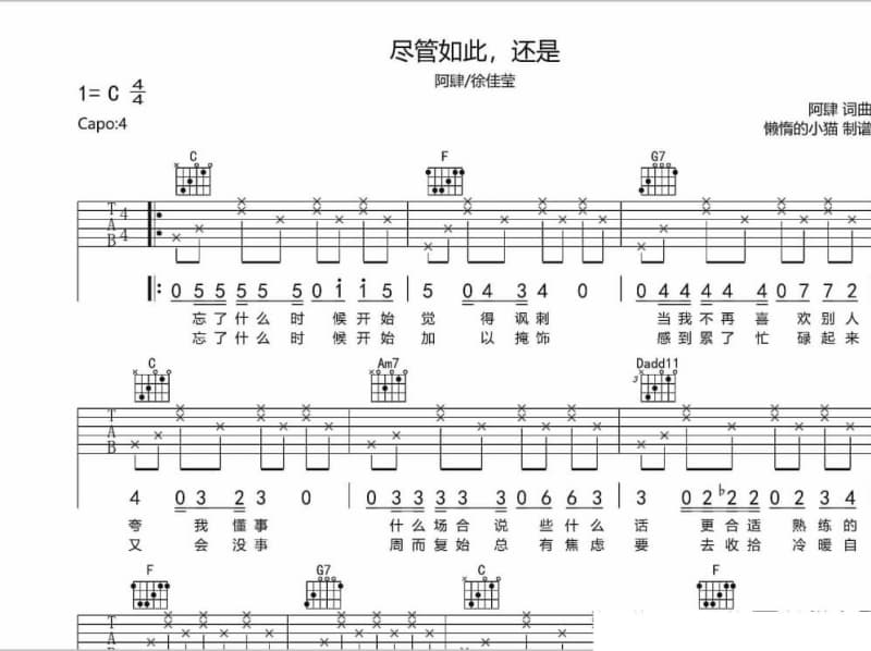 《冷月照西窗》吉他谱_陈盈洁