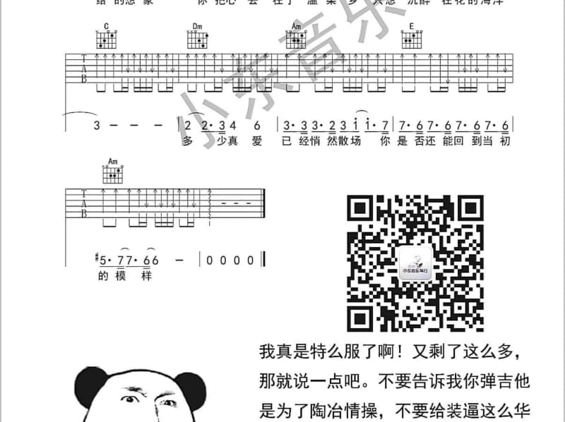《生日的暮棰》吉他谱_陈羑