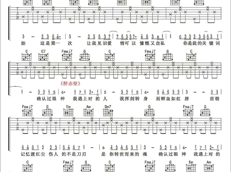 《闺蜜》吉他谱_陈羽涵/杨安妮