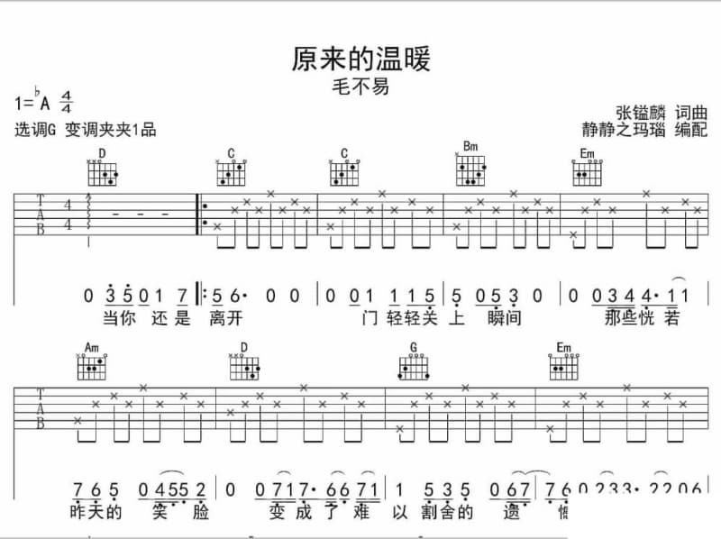 《记住你的香》吉他谱_陈志朋