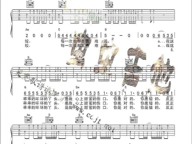 《我不是你的唯一》吉他谱_晨彤/陈刚