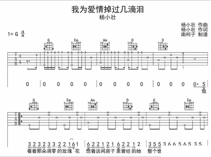 《让我自由》吉他谱_晨星
