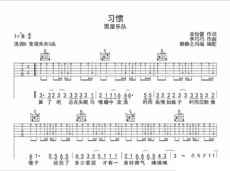 《大湾》吉他谱_成龙