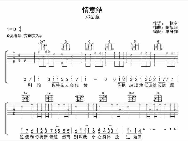 《在心里为你划上一个圈》吉他谱_成铭