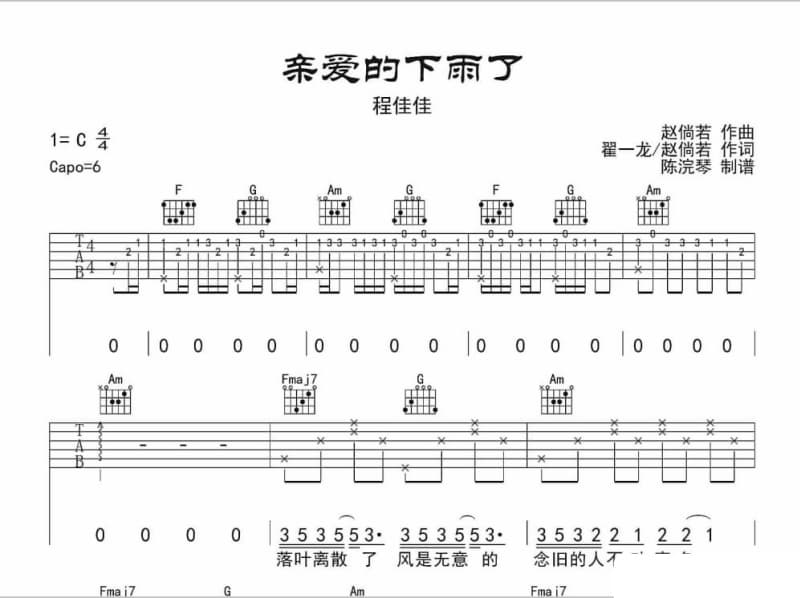《未完待续的爱》吉他谱_赤龙