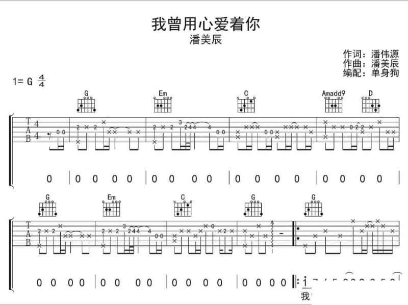 《我们会在没有黑暗的地方相见》吉他谱_达闻西乐队