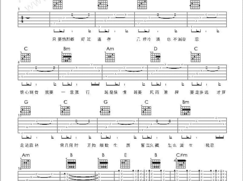 《勇敢》吉他谱_打扰一下乐团