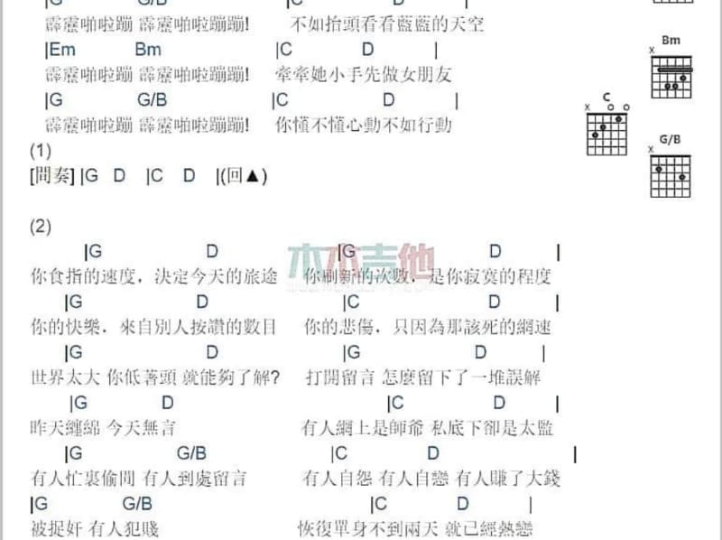 《你是否也一样》吉他谱_大陆断层