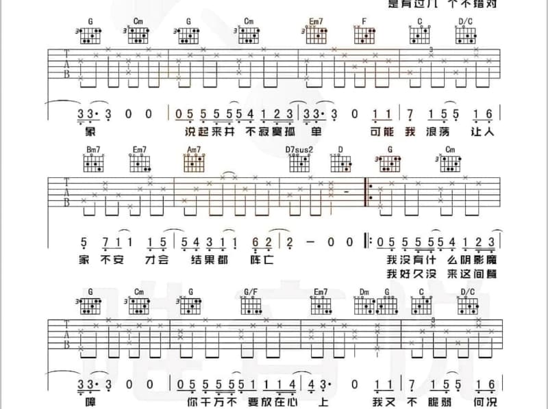 《败家娘们儿》吉他谱_大庆小芳