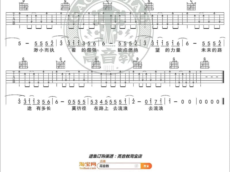 《好了伤疤忘了疼》吉他谱_大庆小芳