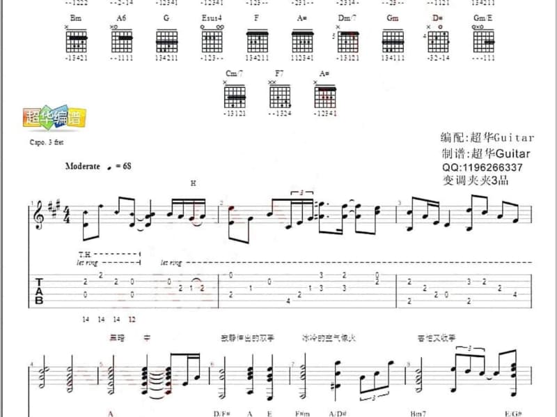 《老师老师 - 大小姐/卜学亮》吉他谱_大小姐