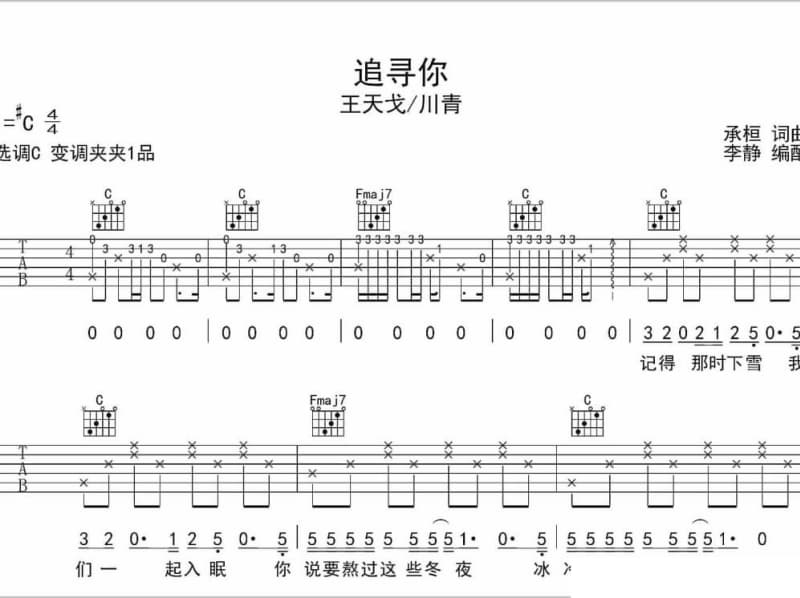 《第三人称》吉他谱_大雄/薇珂