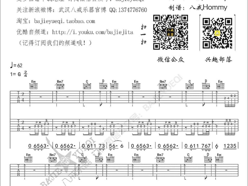 《湖光水色调》吉他谱_i2star