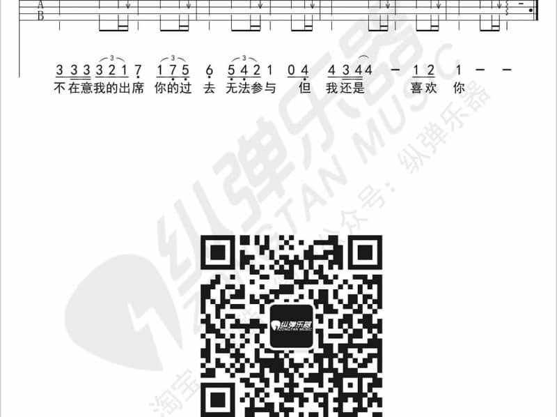 《别问我的伤》吉他谱_戴爱玲