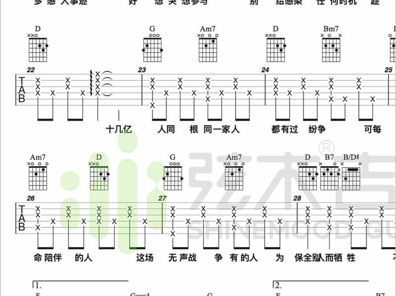 《可苦可乐》吉他谱_戴爱玲