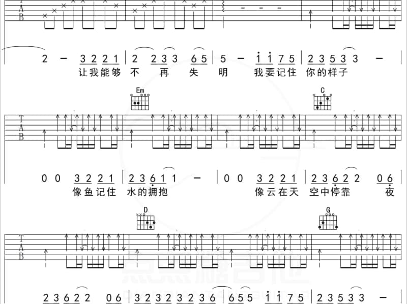 《我不疼》吉他谱_戴爱玲