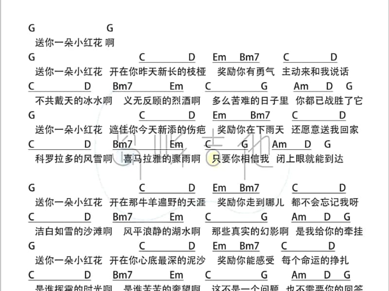 《心痛的情歌》吉他谱_戴梅君