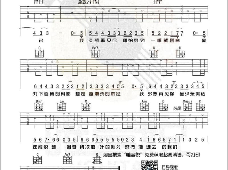 《恋爱试用期》吉他谱_imade家族