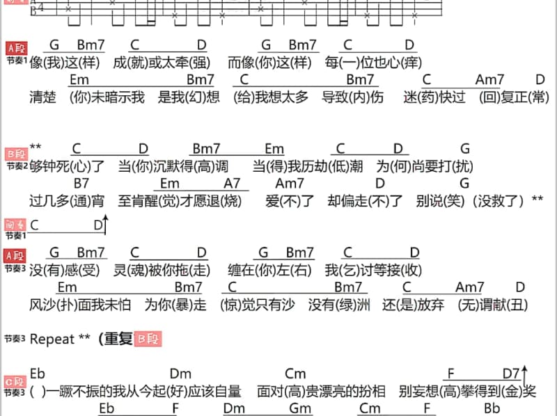 《爱得太认真》吉他谱_黛媚儿