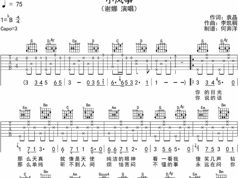 《那一段难忘的爱情》吉他谱_黛妮