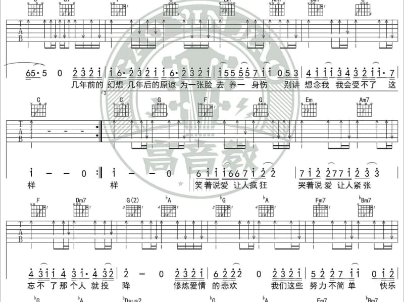 《海岸不远》吉他谱_单色凌/何艺纱