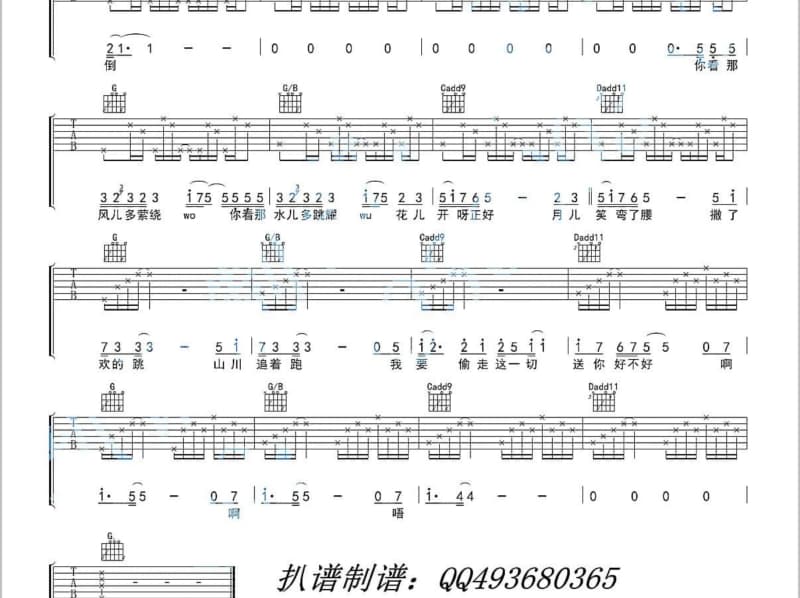 《不想让爱输的那么彻底》吉他谱_淡然