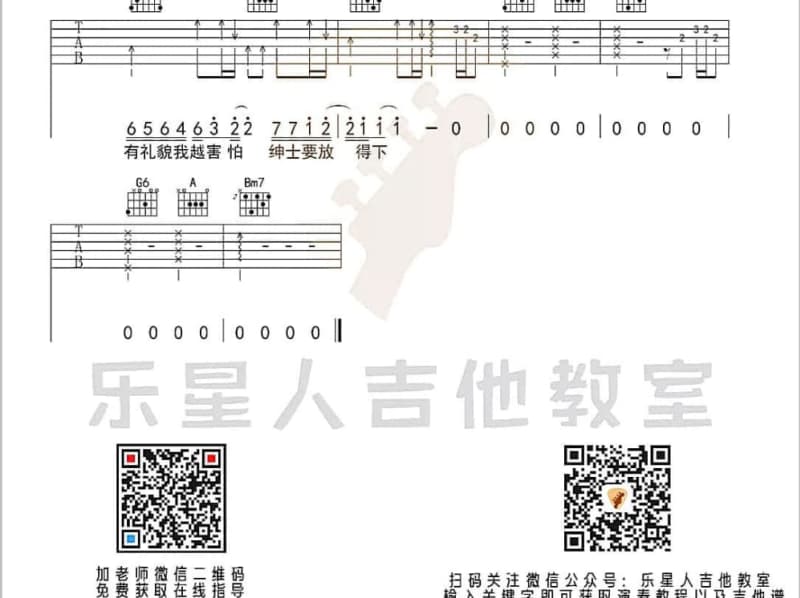 《穿越千年的爱》吉他谱_淡然