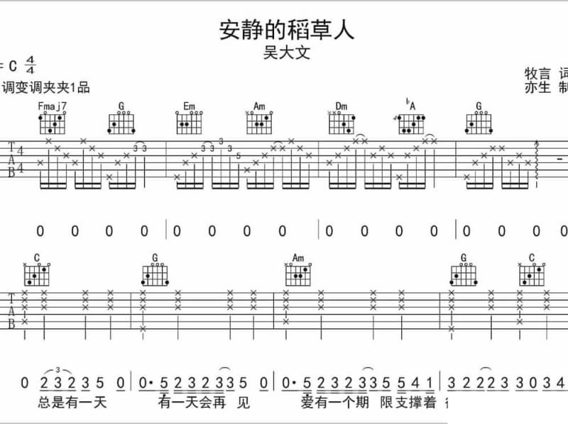 《忧愁》吉他谱_蛋堡