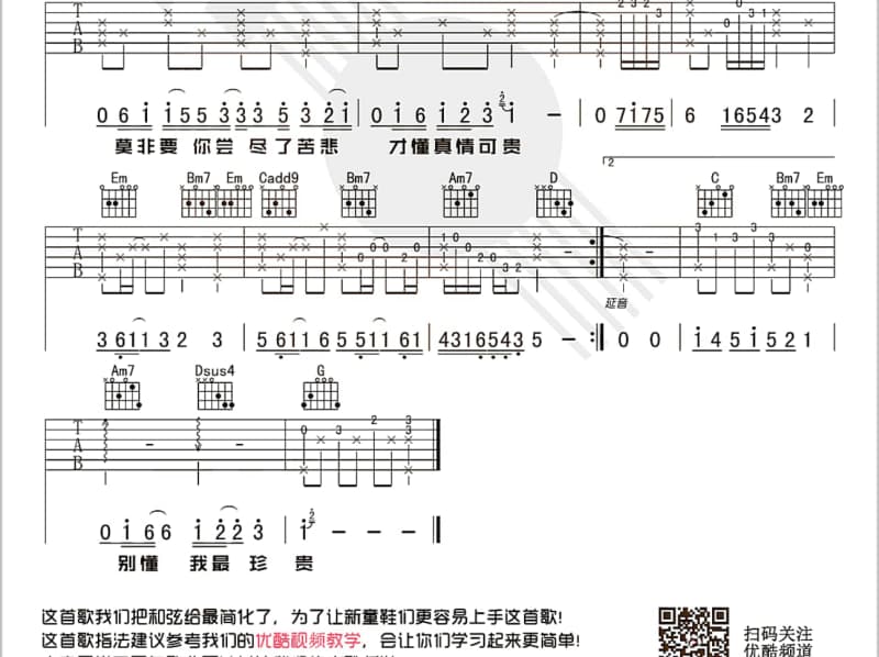 《风高勿燥》吉他谱_邓健泓
