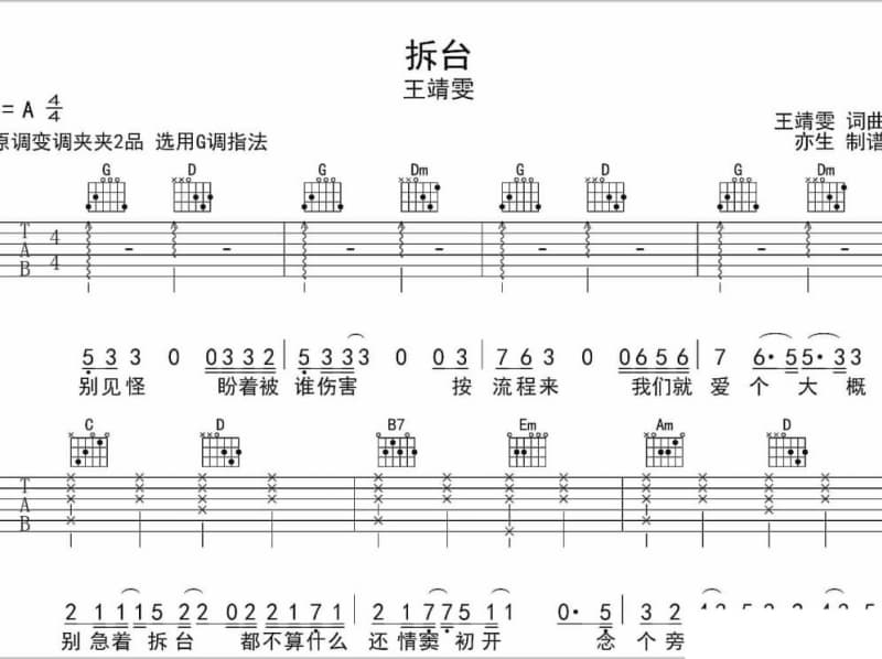 《芳草无情》吉他谱_邓丽君
