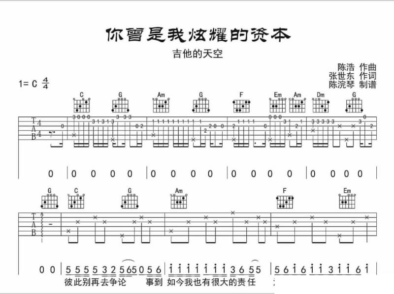 《有恃无恐》吉他谱_邓养天