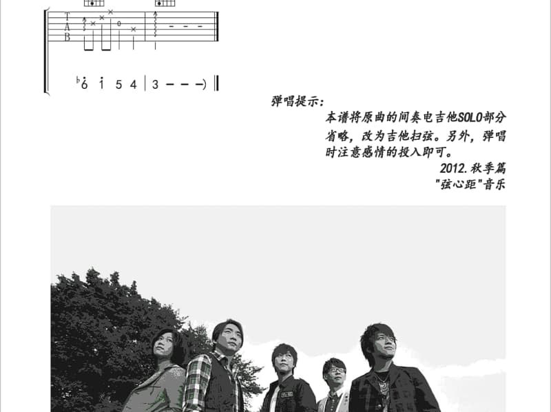 《清河》吉他谱_低苦艾乐队