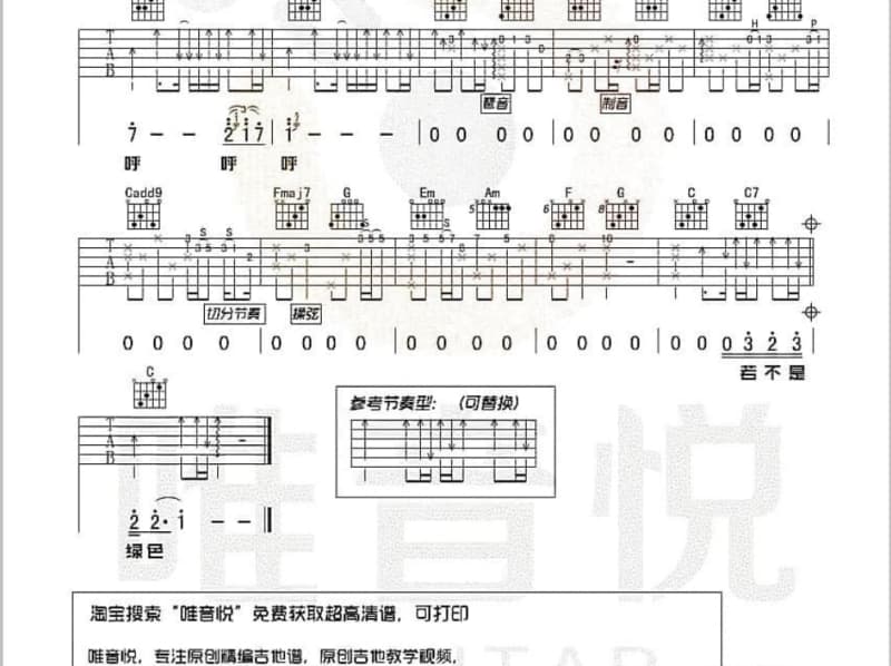 《连环梦》吉他谱_地下婴儿