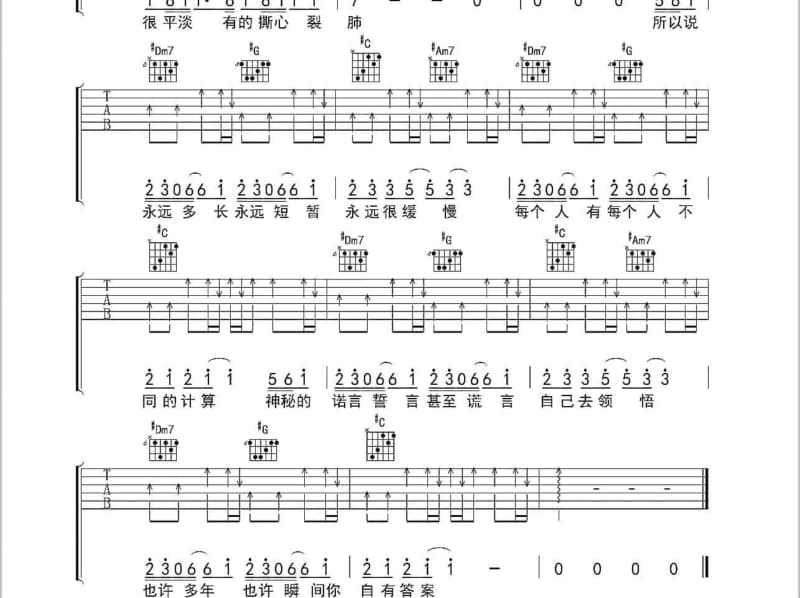 《我不懂爱 正式版》吉他谱_丁衣凡